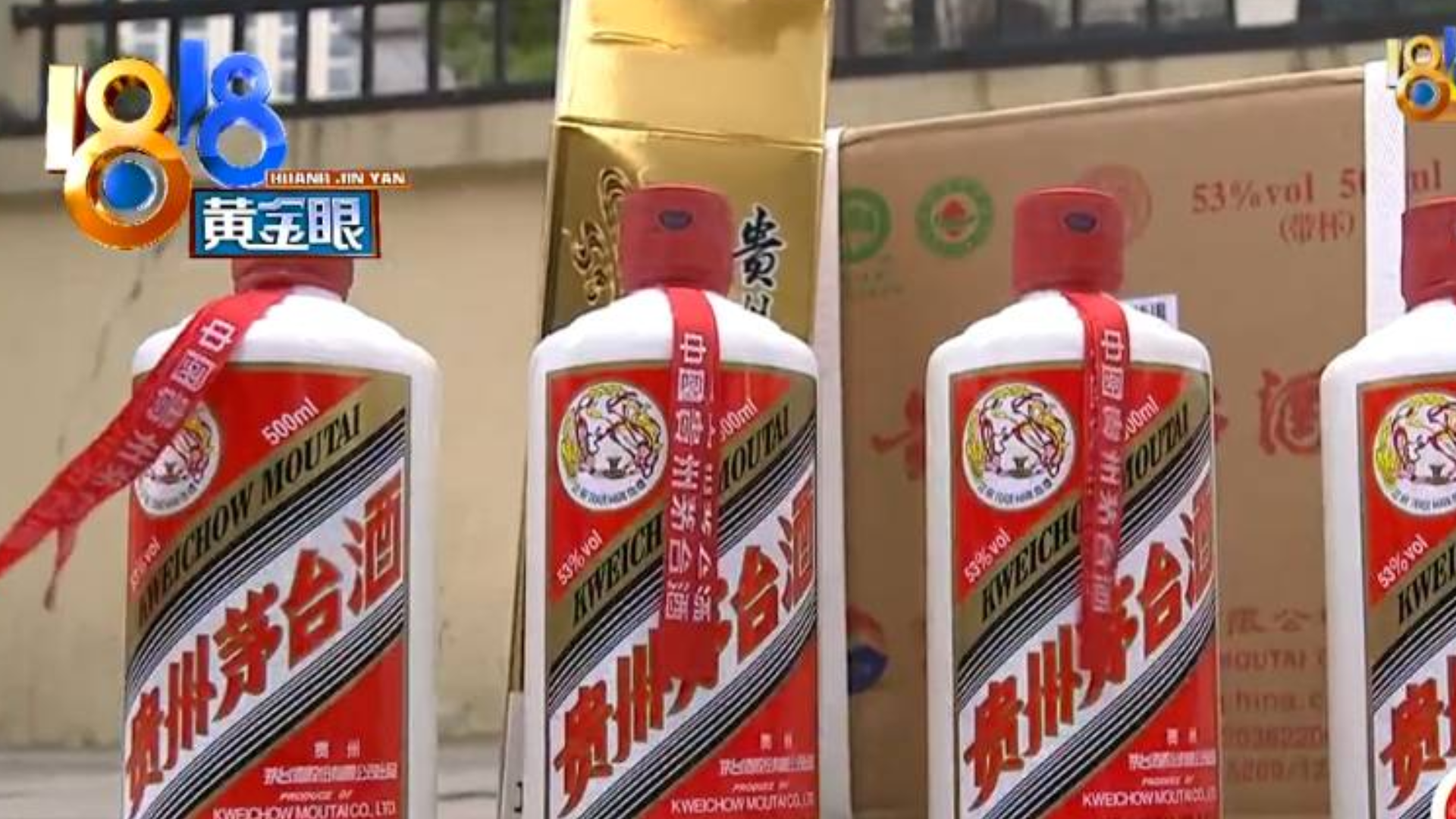 1818黄金眼之茅台酒批次对不上的后续